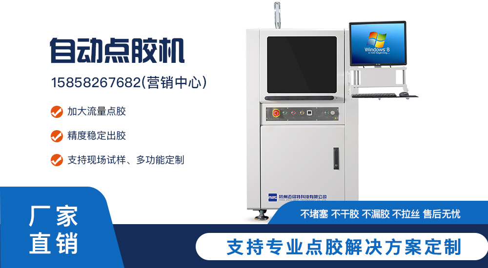 邁伺特自動點(diǎn)膠機(jī)